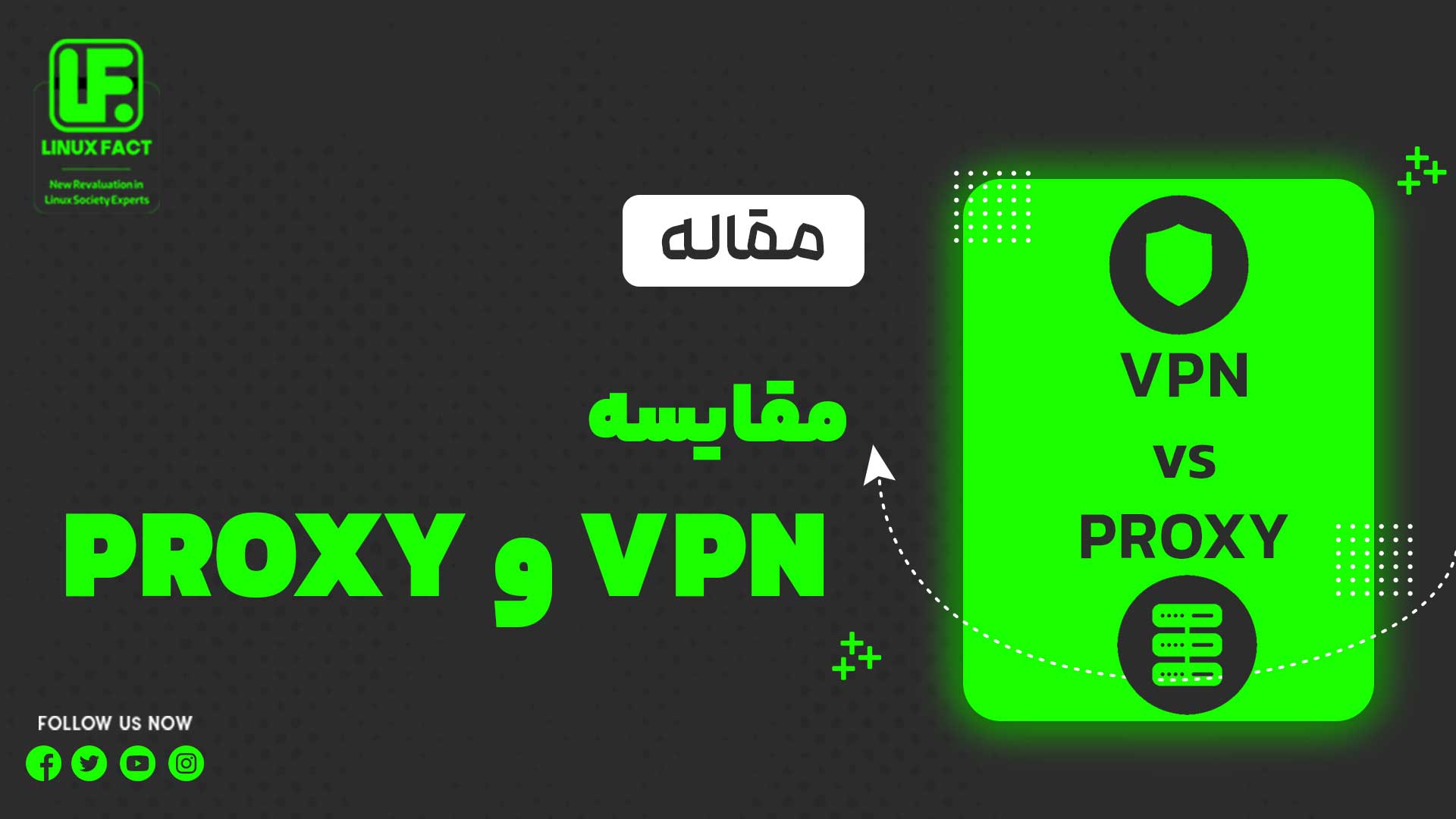 تفاوت بین VPN و proxy چیست؟
