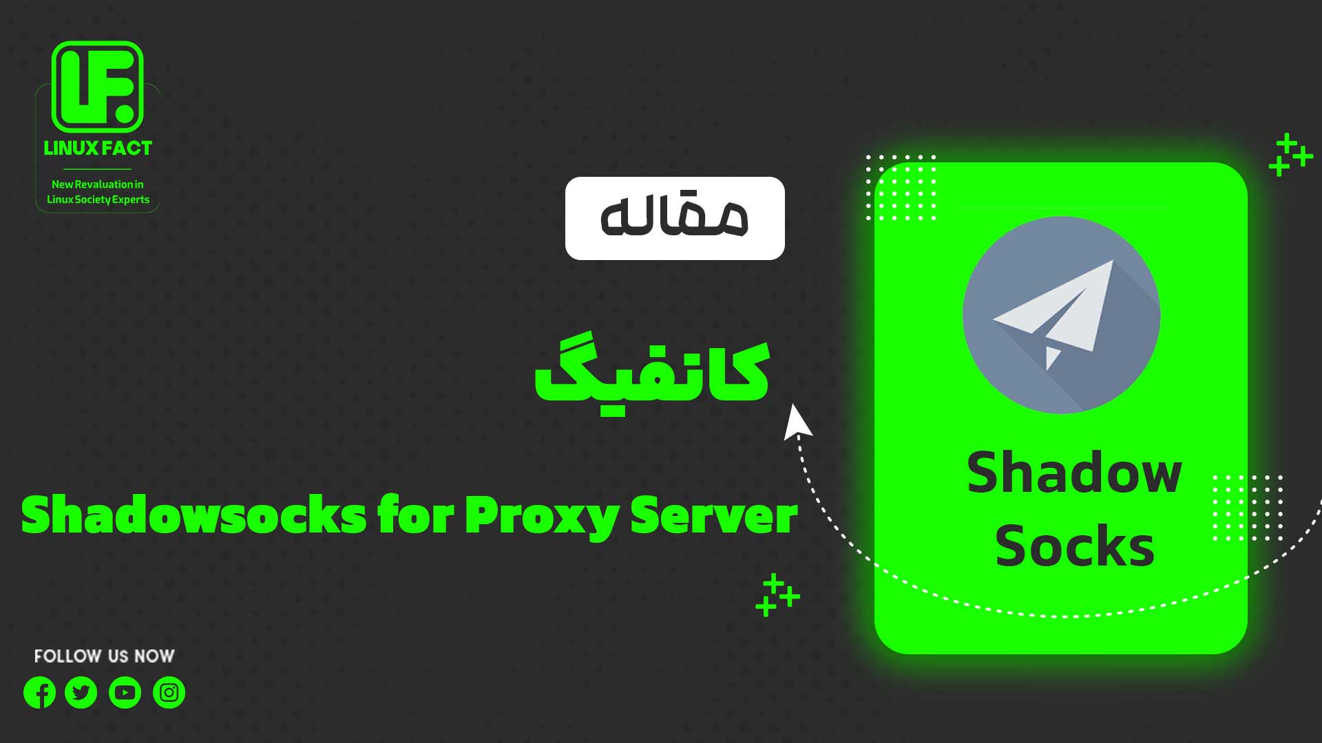 راه اندازی Proxy server با استفاده از Shadowsocks