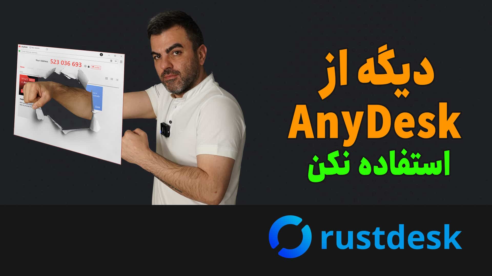 راه اندازی RustDesk (یا همان AnyDesk Clone) خصوصی