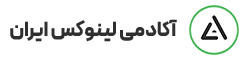 آکادمی لینوکس ایران